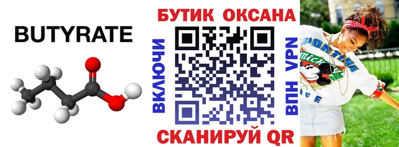 Бутират жидкий экстази  Дигора 